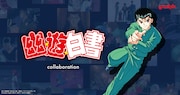 「幽☆遊☆白書」とグラニフが初コラボ、霊丸を打つ幽助のスウェットなど全21種