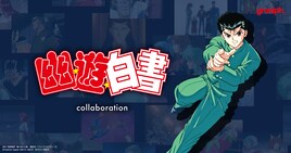 「幽☆遊☆白書」とグラニフが初コラボ、霊丸を打つ幽助のスウェットなど全21種