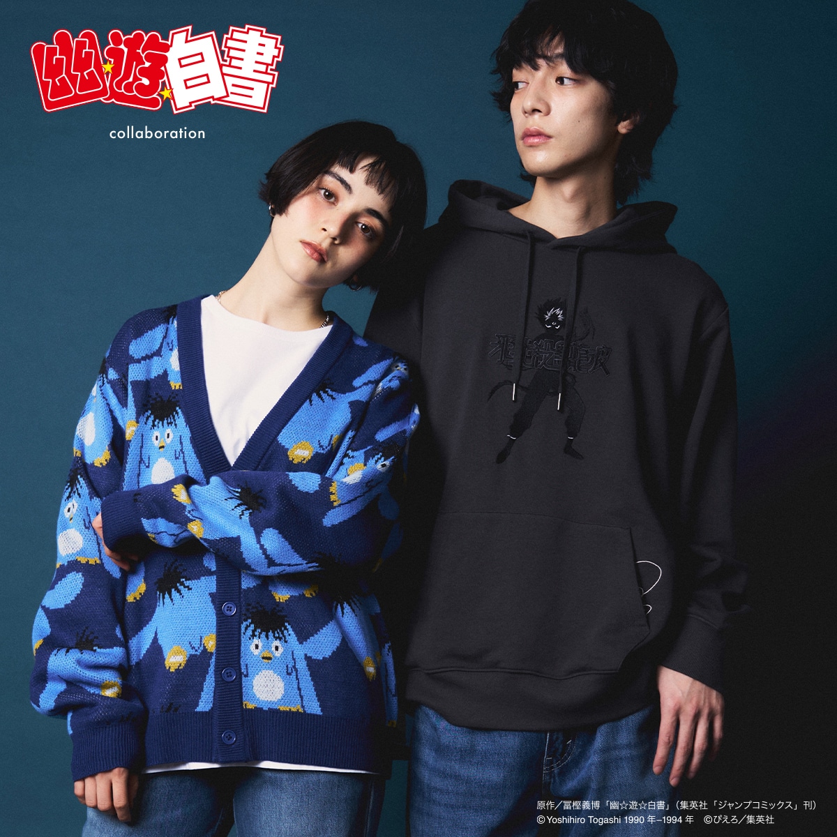 「幽☆遊☆白書」とグラニフのコラボアイテムバナー。