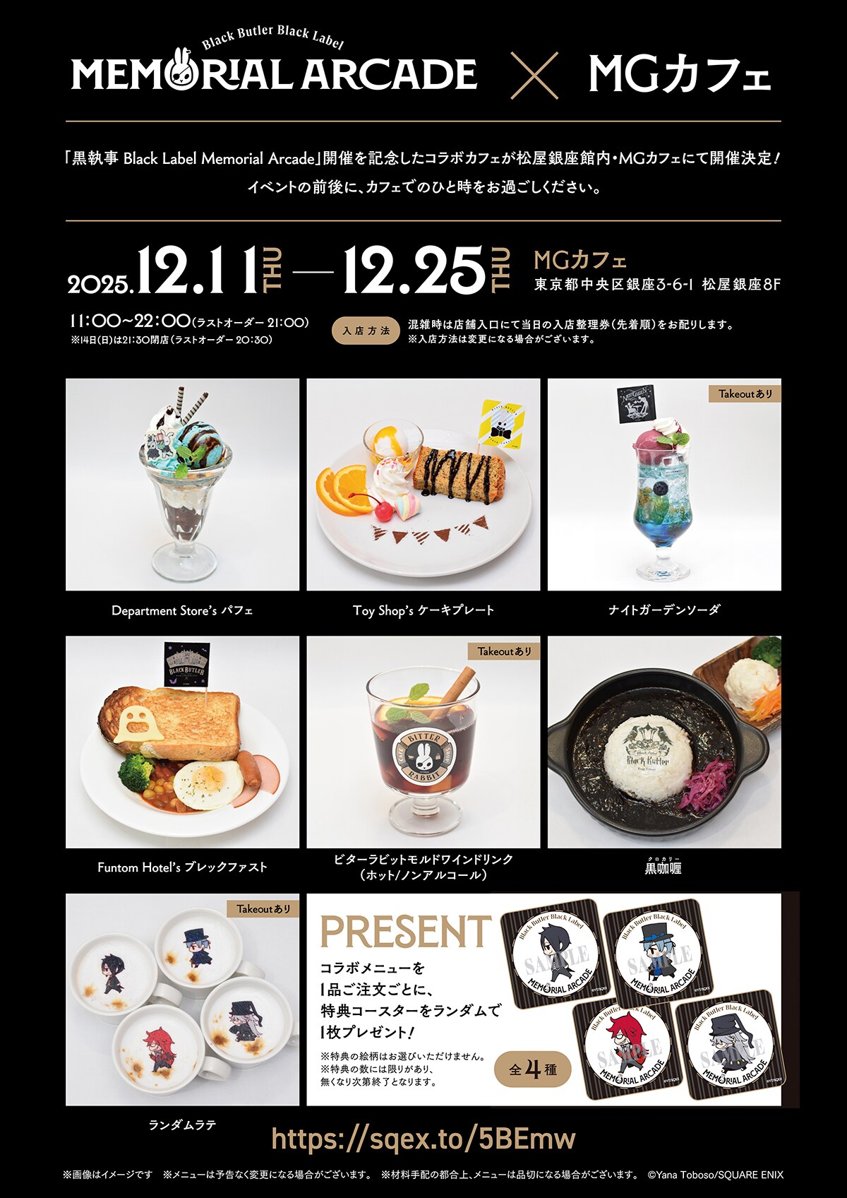 「黒執事 Black Label」コラボカフェ開催決定、真っ黒な「黒咖喱」など7種