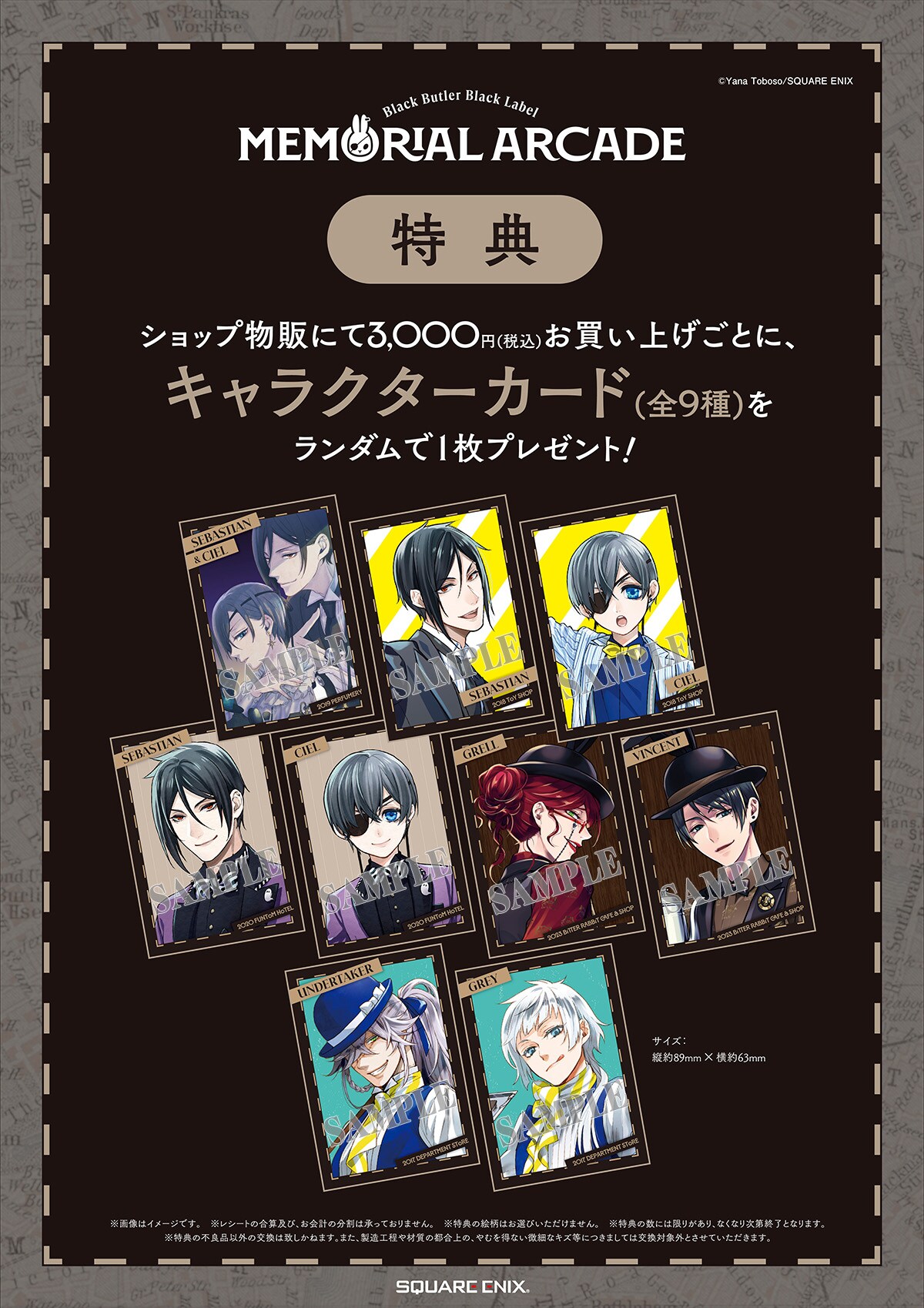 黒執事 Black Label」コラボカフェ開催決定、真っ黒な「黒咖喱」など7