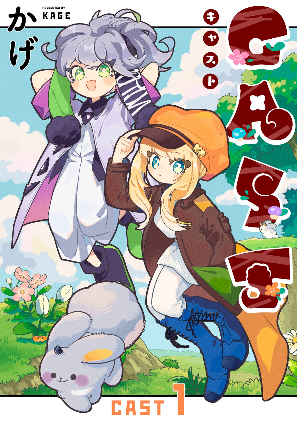 「CAST」ビジュアル