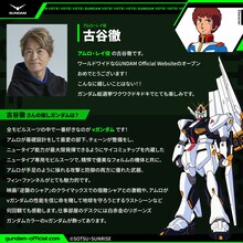 全世界“ガンダム”総選挙中間結果、上位20の機体を公開　黒沢ともよら13人の推薦コメントも