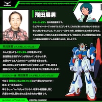 飛田展男推薦コメント