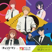 豚タン定食ってこんな味かぁ…チェンソーマン×やよい軒、対象商品食べて特典もらえる