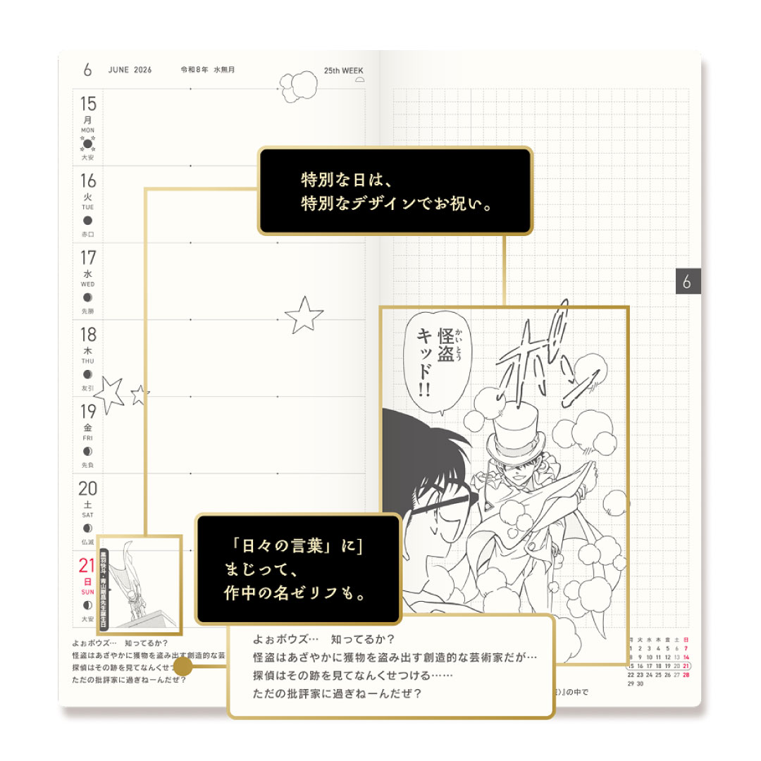 「名探偵コナン」×「ほぼ日手帳2026 spring」ページのイメージ