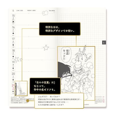 「名探偵コナン」×「ほぼ日手帳2026 spring」ページのイメージ