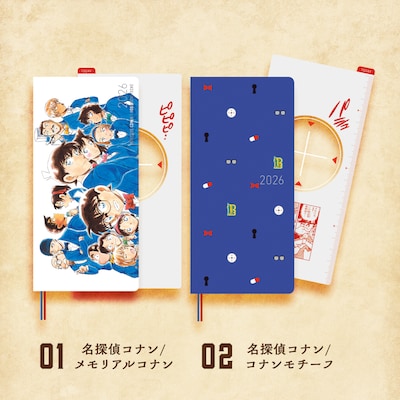 「名探偵コナン」×「ほぼ日手帳2026 spring」の表紙デザイン