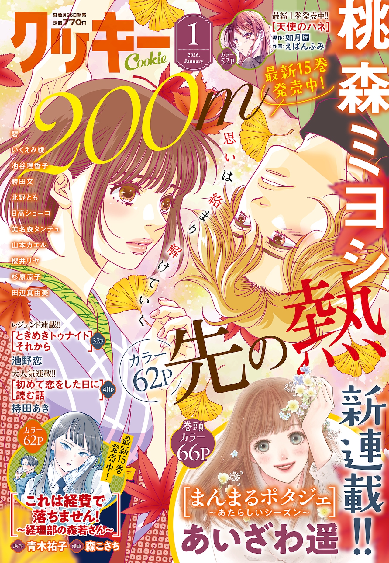 あいざわ遥「まんまるポタジェ」の“あたらしいシーズン”がCookieで