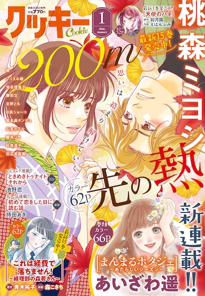Cookie2026年1月号