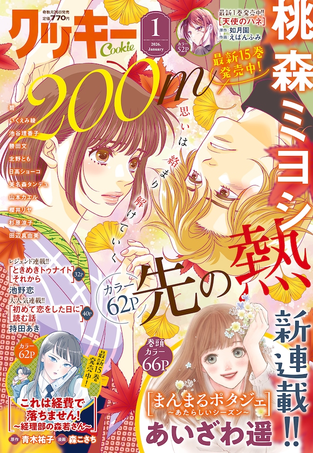 Cookie2026年1月号