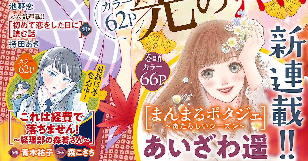 あいざわ遥「まんまるポタジェ」の“あたらしいシーズン”がCookieで 