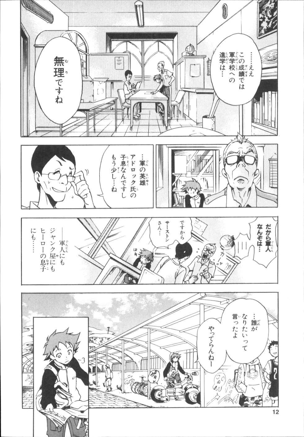 「【愛蔵版】交響詩篇エウレカセブン」試し読み（8/8）