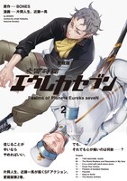 「【愛蔵版】交響詩篇エウレカセブン」2巻（帯付き）