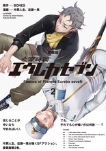 片岡人生、近藤一馬「交響詩篇エウレカセブン」愛蔵版が発売、全3巻カバーは描き下ろし
