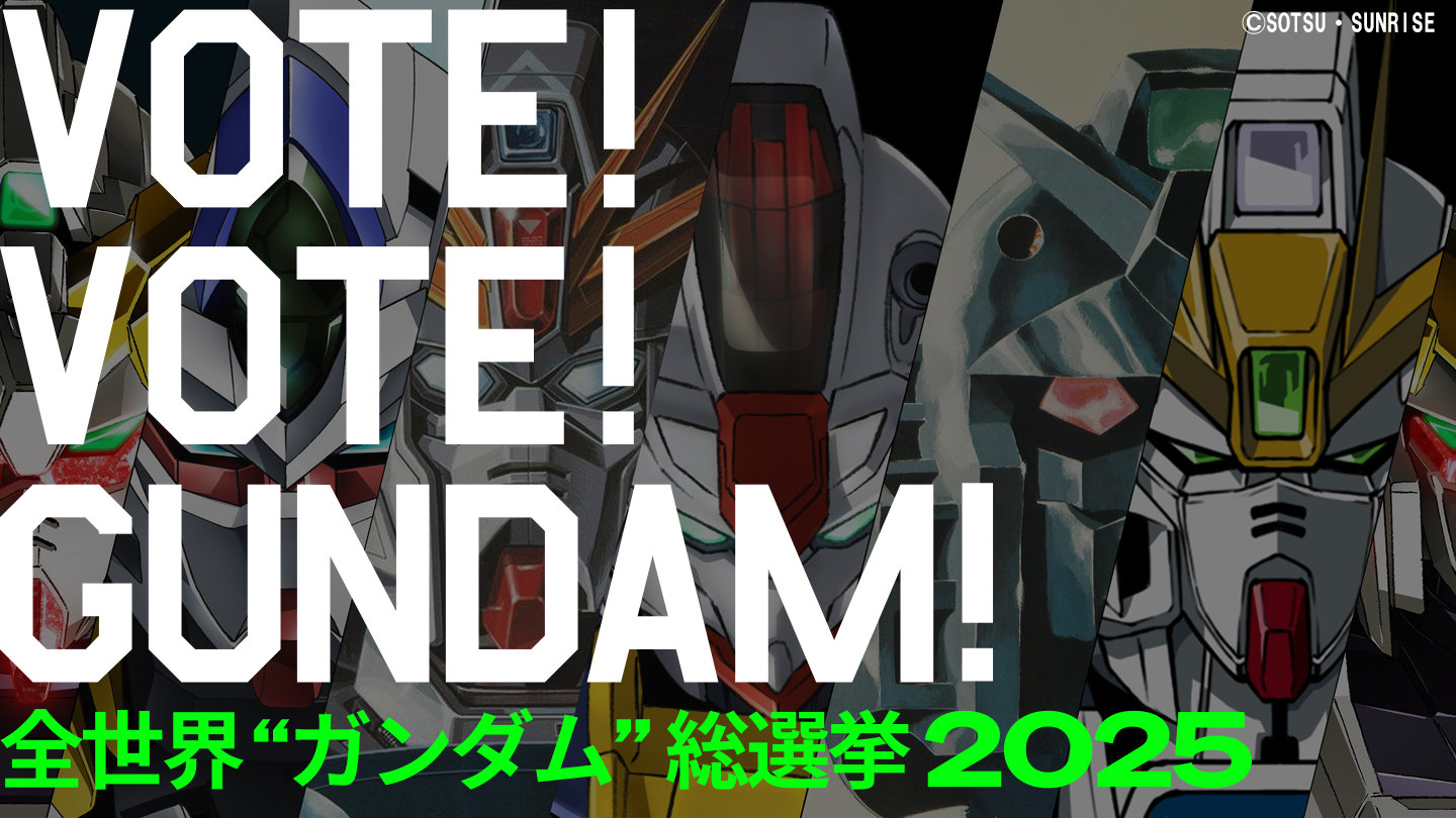 「全世界“ガンダム”総選挙2025」バナー