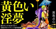 「黄色い淫夢」バナー