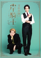 ドラマ「家庭教師の岸騎士です。」ポスタービジュアル