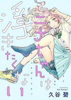 「ニナちゃんは浮きたくない」ビジュアル