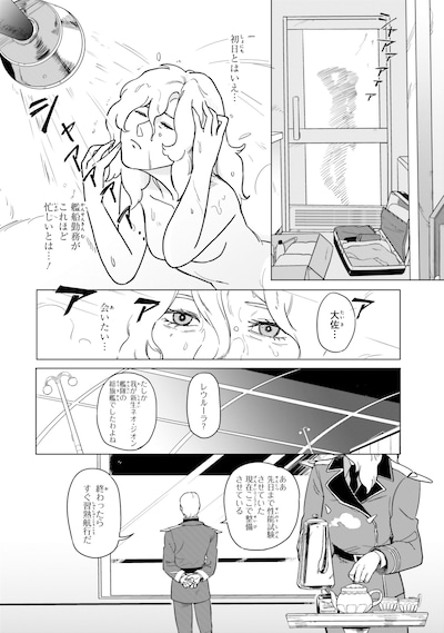 「おひとり様のナナイさん」試し読み（2/8）