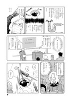 「おひとり様のナナイさん」試し読み（7/8）