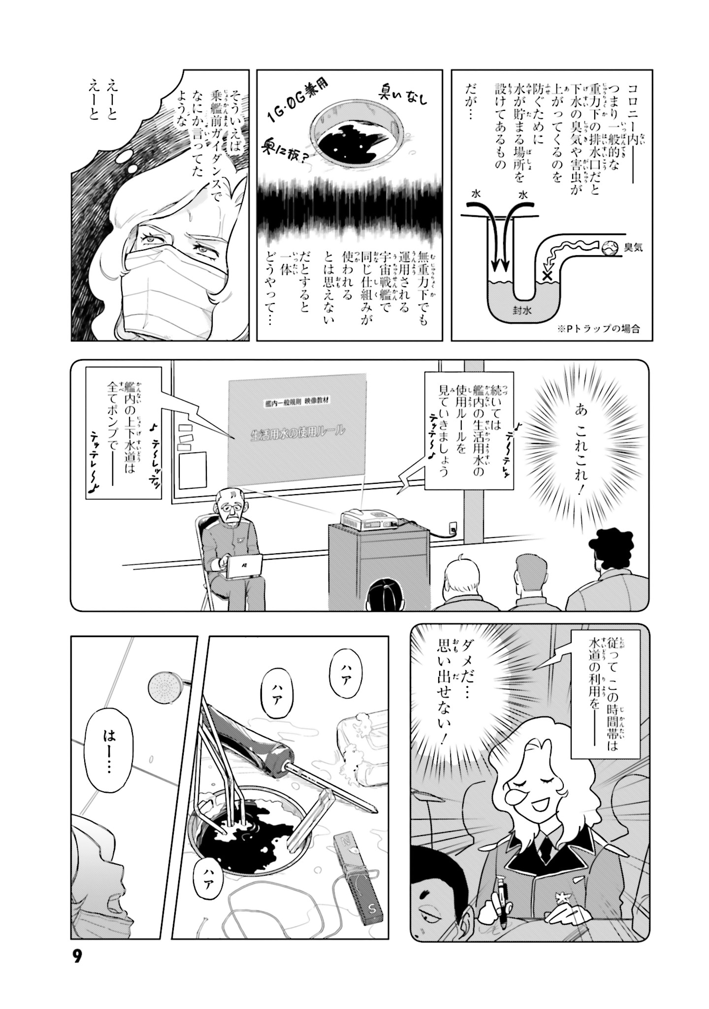 「おひとり様のナナイさん」試し読み（7/8）
