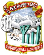 楽園冬のWeb増刊がスタート、12月31日まで連日更新　初日は箕田海道「B&B」を掲載