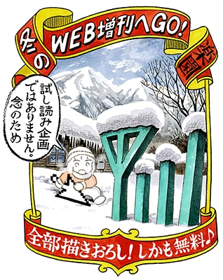 冬のWeb増刊には、楽園公式サイトのトップページ左下にあるこのpanpanyaのイラストからアクセスできる