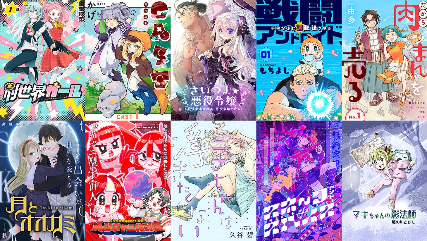 ツインエンジンのマンガ事業第1弾のラインナップ