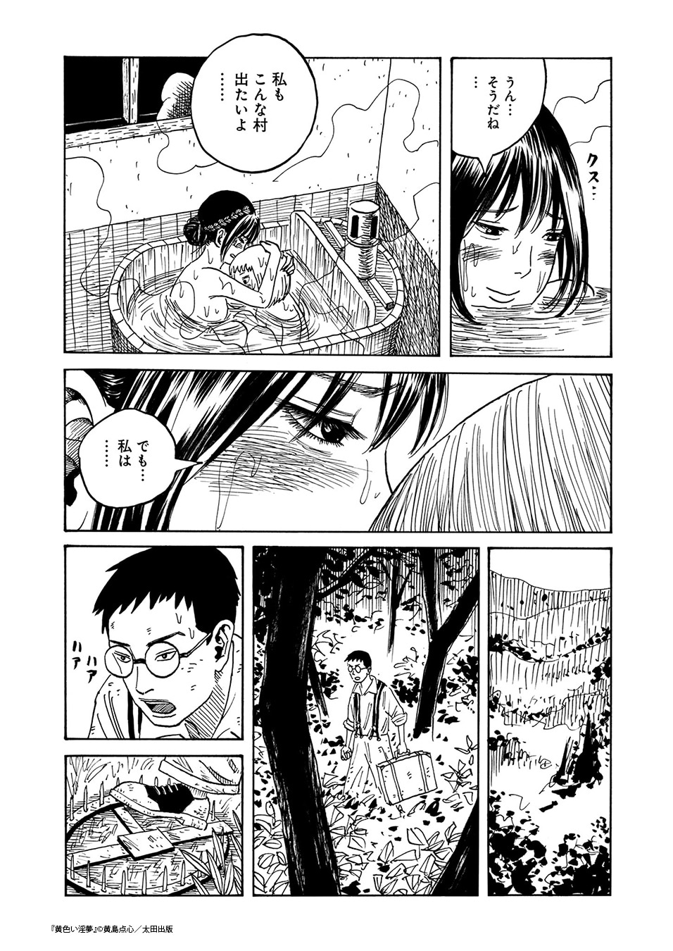 「黄色い淫夢」の第1話「脳の髄まで愛してる」試し読み（4/4）