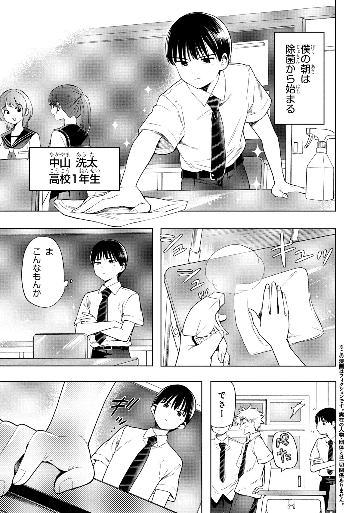 「落ちない汚れを僕は何と呼べばよかったのか」試し読み（1/8）