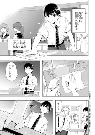 「落ちない汚れを僕は何と呼べばよかったのか」試し読み（1/8）