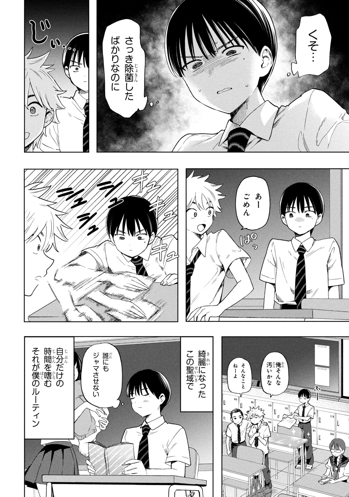 「落ちない汚れを僕は何と呼べばよかったのか」試し読み（2/8）