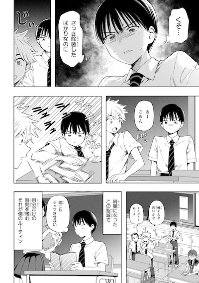 「落ちない汚れを僕は何と呼べばよかったのか」試し読み（2/8）