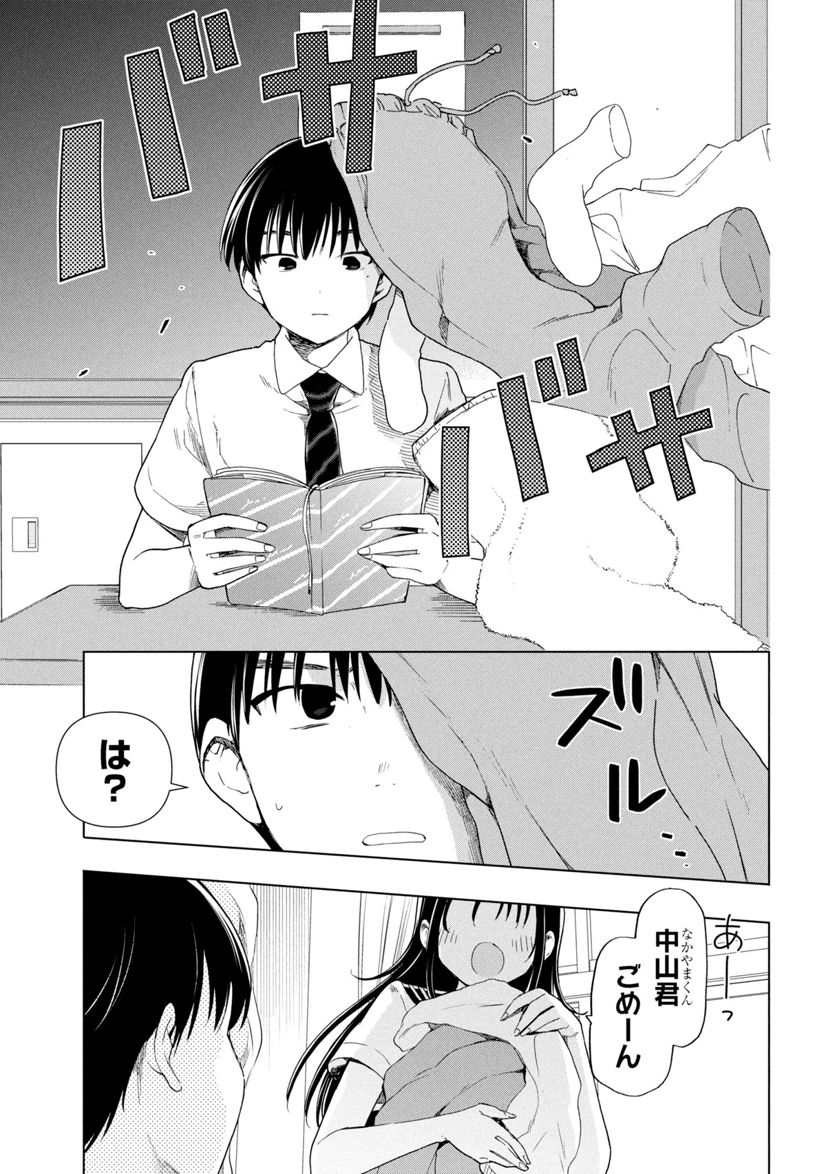 「落ちない汚れを僕は何と呼べばよかったのか」試し読み（3/8）