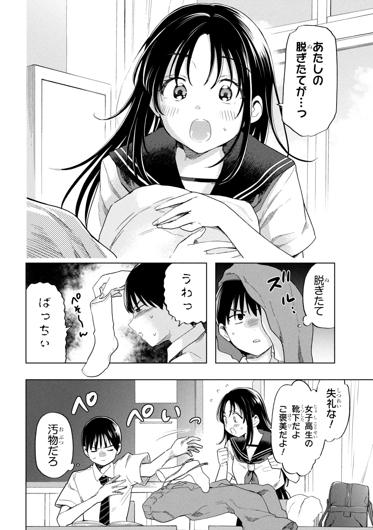 「落ちない汚れを僕は何と呼べばよかったのか」試し読み（4/8）