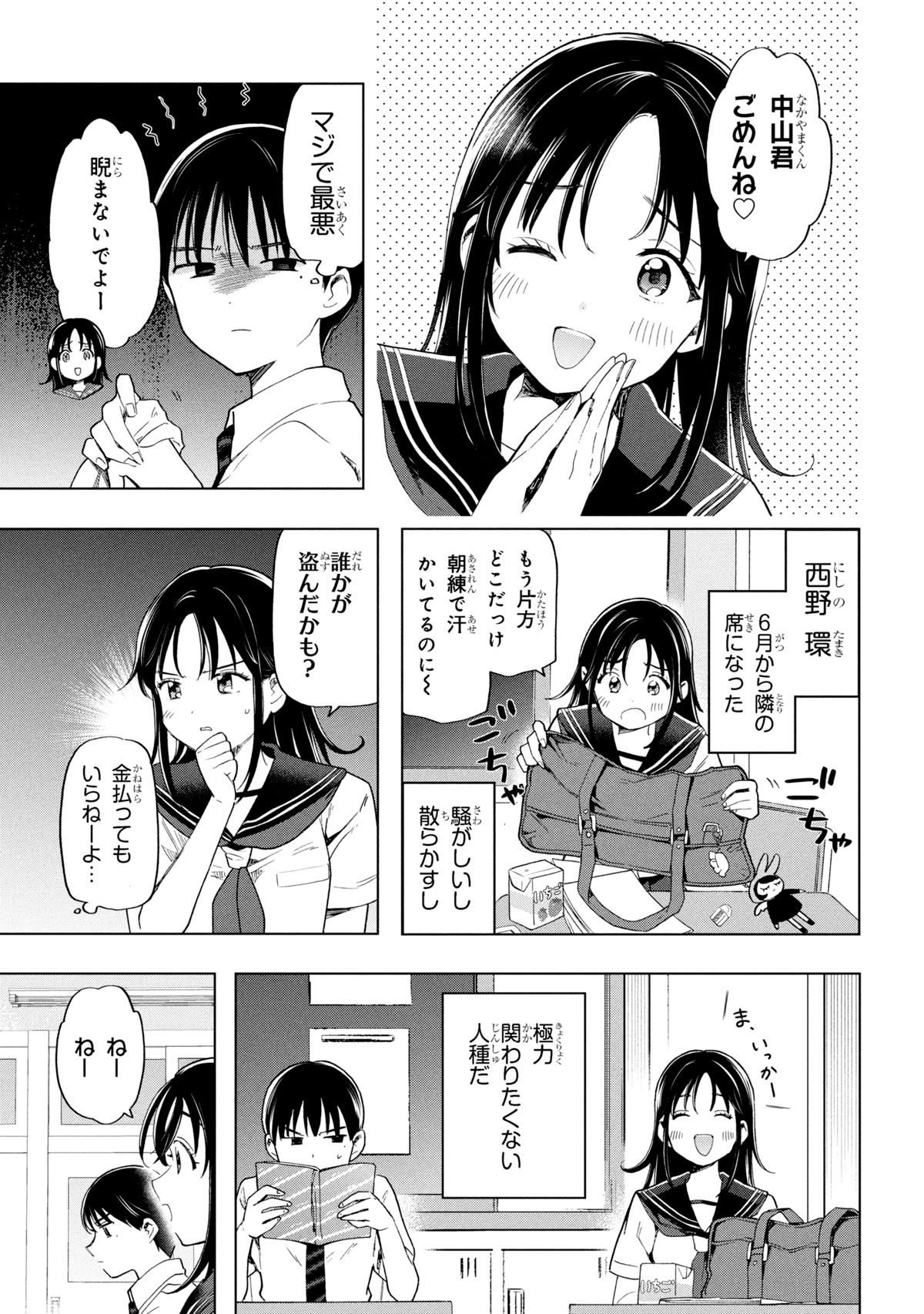 「落ちない汚れを僕は何と呼べばよかったのか」試し読み（5/8）