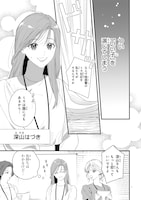 「隣の芝本くんがアオハルすぎる」試し読みページ