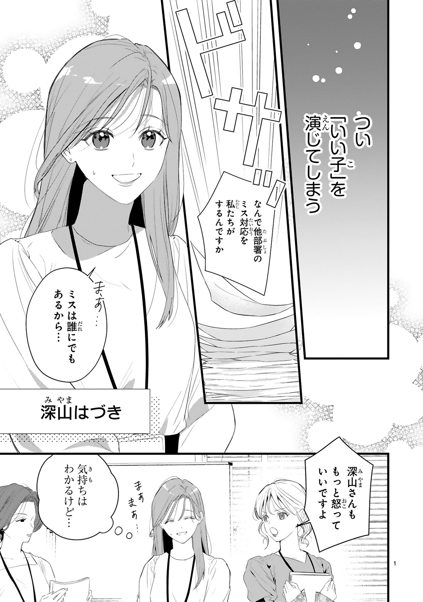 「隣の芝本くんがアオハルすぎる」試し読みページ