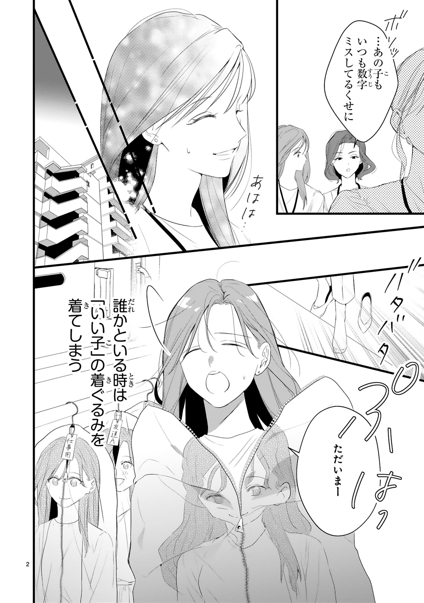 「隣の芝本くんがアオハルすぎる」試し読みページ