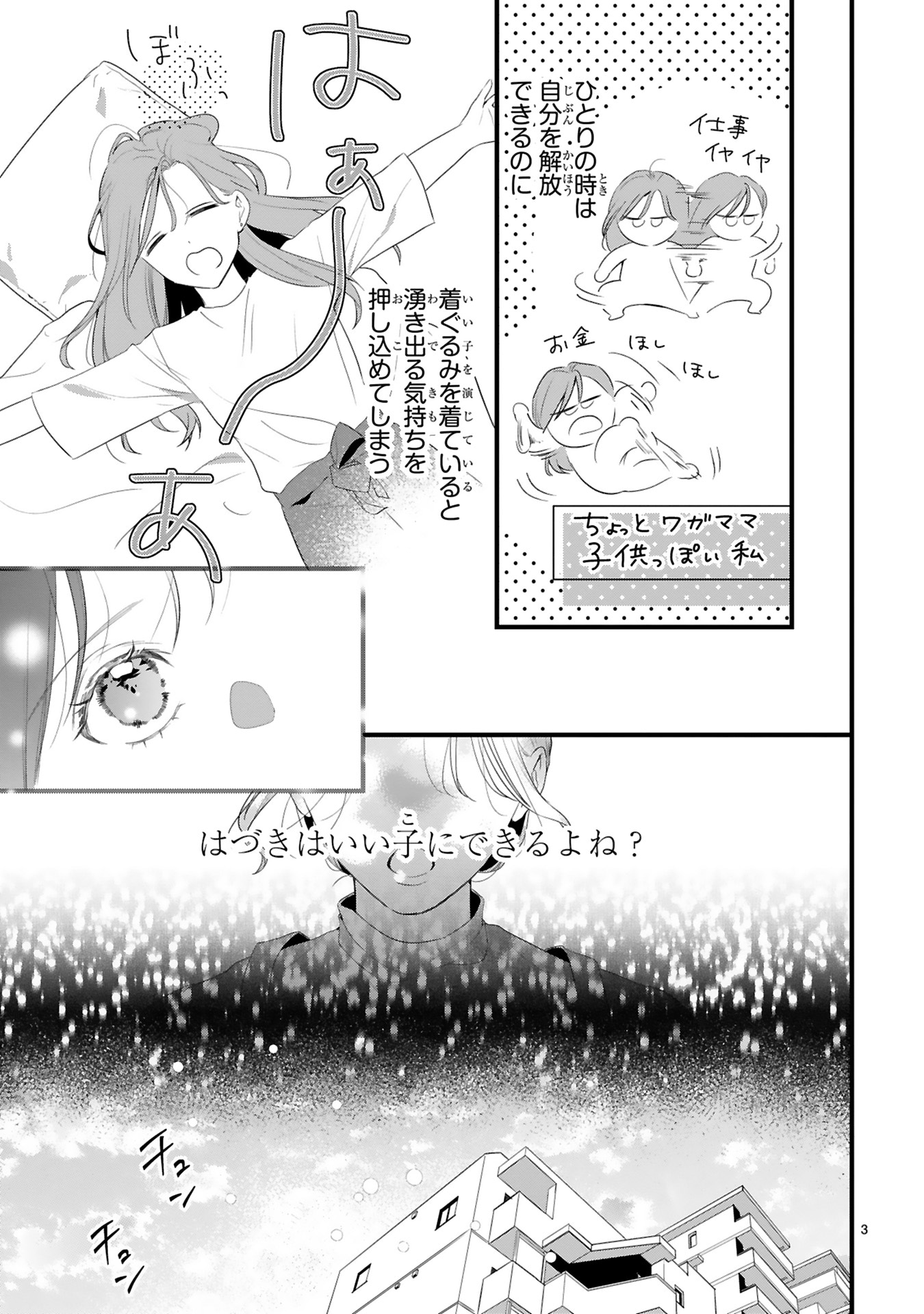 「隣の芝本くんがアオハルすぎる」試し読みページ