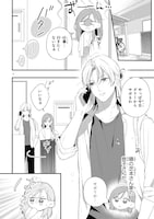 「隣の芝本くんがアオハルすぎる」試し読みページ