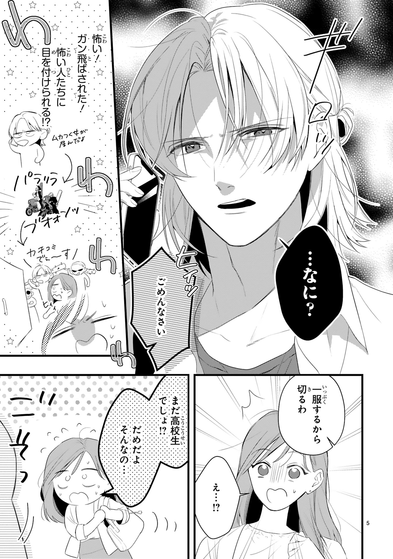 「隣の芝本くんがアオハルすぎる」試し読みページ