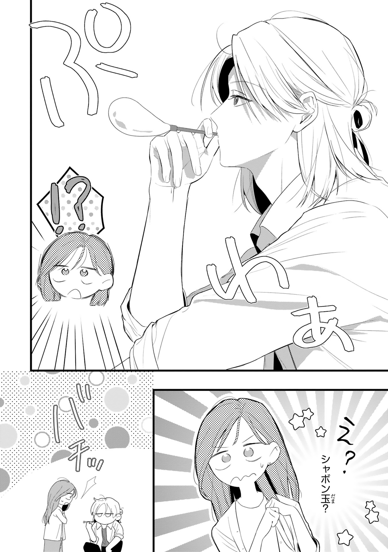 「隣の芝本くんがアオハルすぎる」試し読みページ