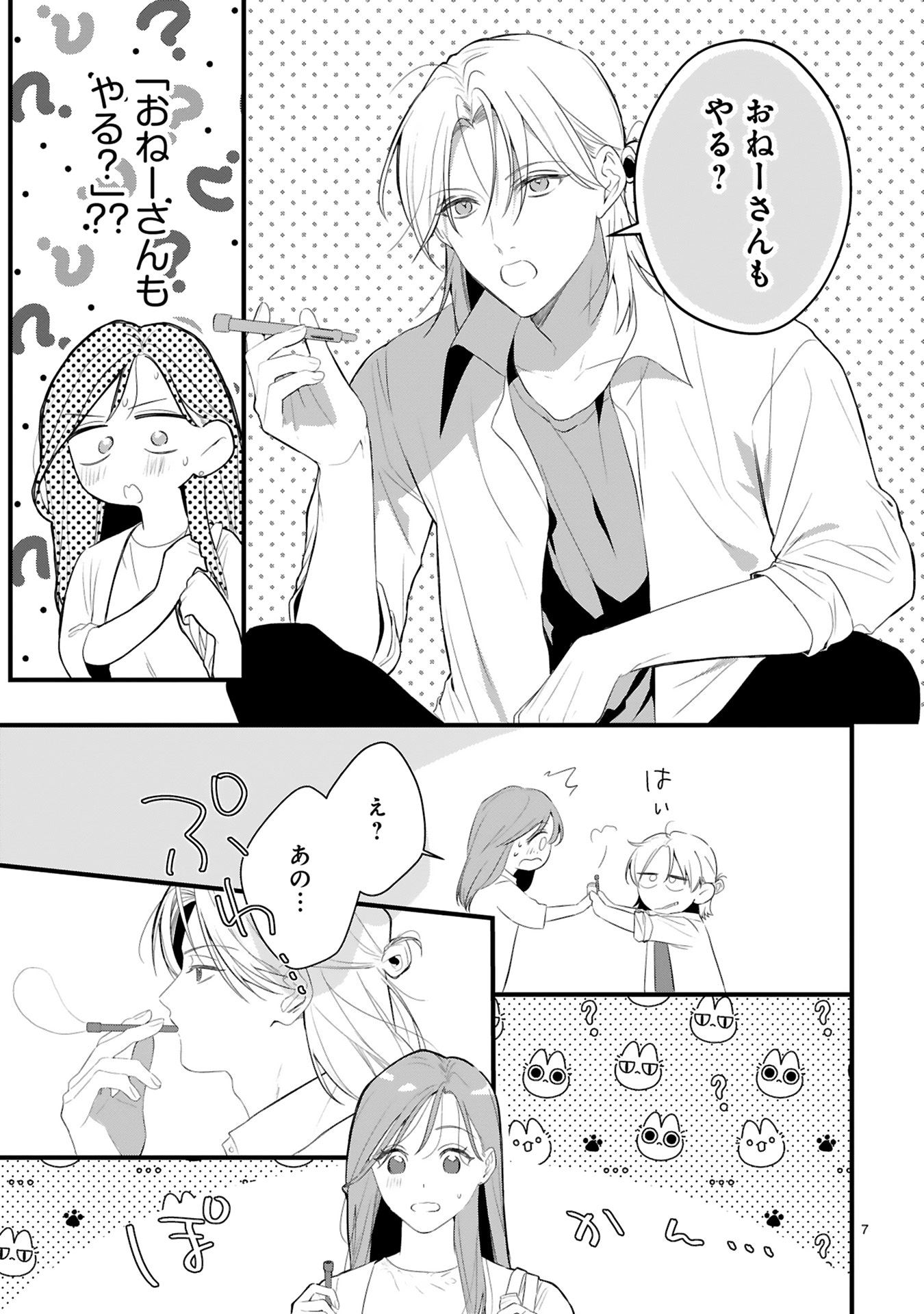 「隣の芝本くんがアオハルすぎる」試し読みページ