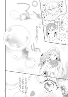 「隣の芝本くんがアオハルすぎる」試し読みページ