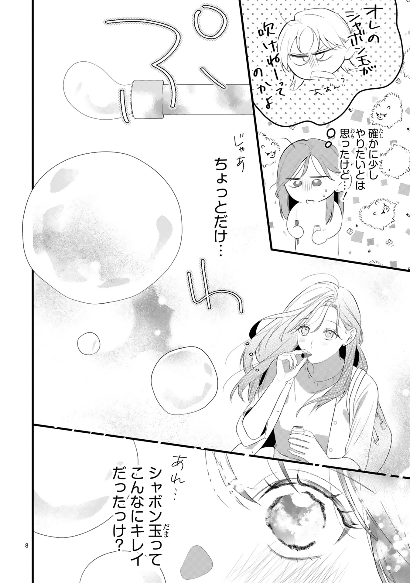 「隣の芝本くんがアオハルすぎる」試し読みページ