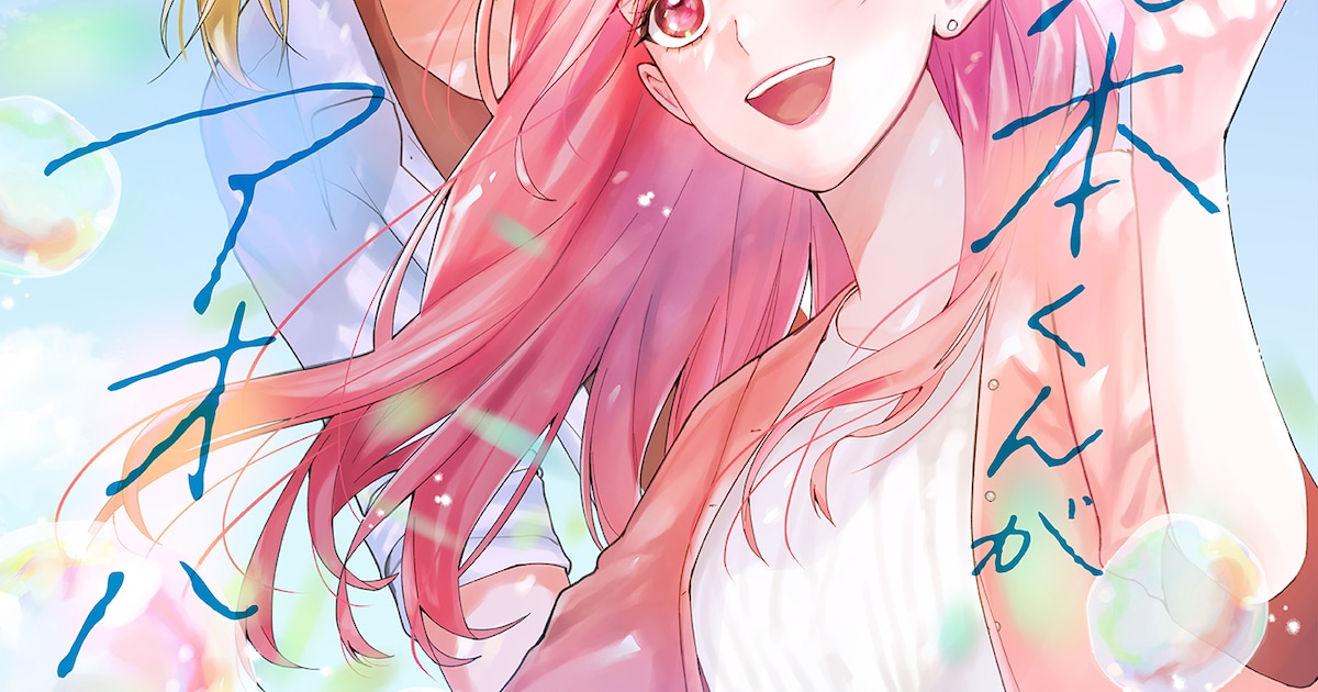 “いい子”演じちゃうOLと自由奔放な男子高校生がふらっと海に向かうポラリス読切（試し読みあり） - コミックナタリー