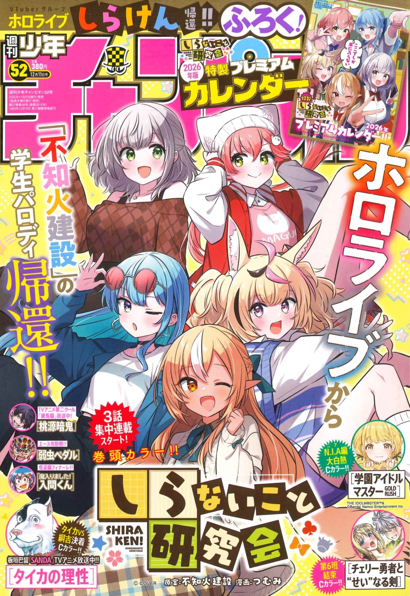 週刊少年チャンピオン52号