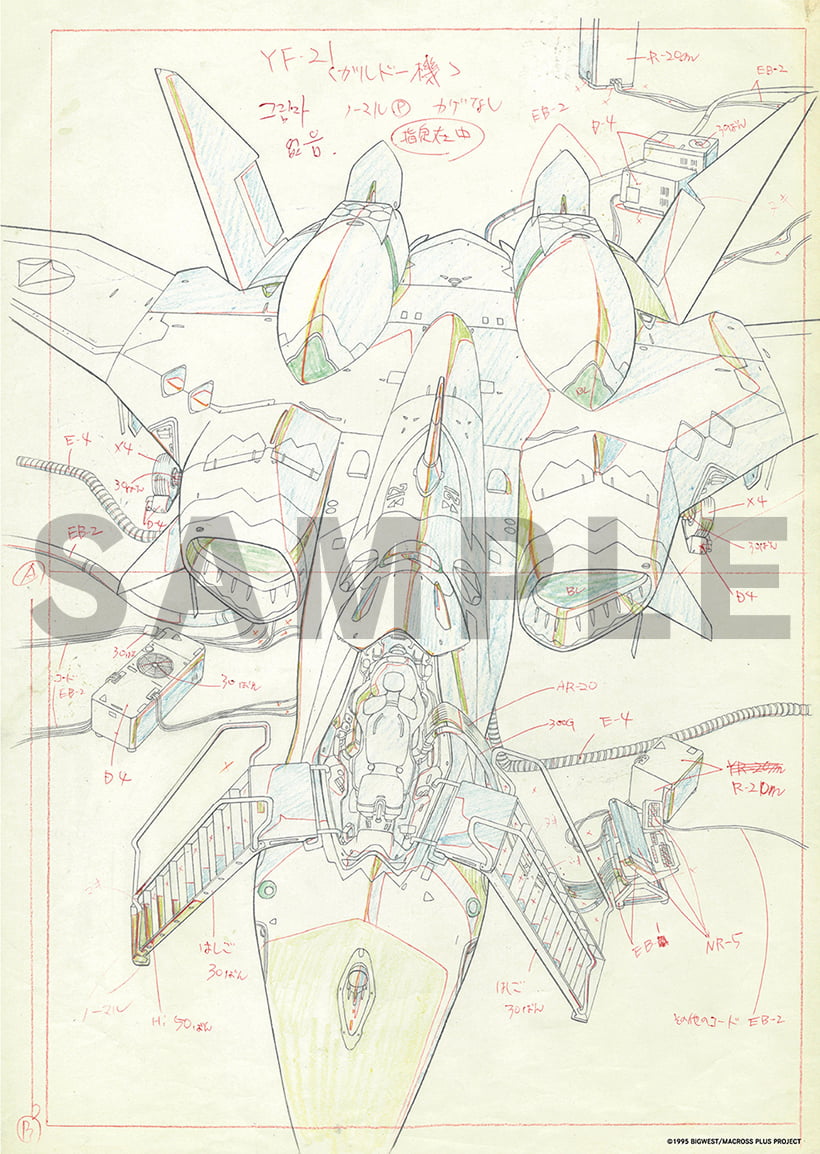 「複製原画」 (c)1995 BIGWEST/MACROSS PLUS PROJECT